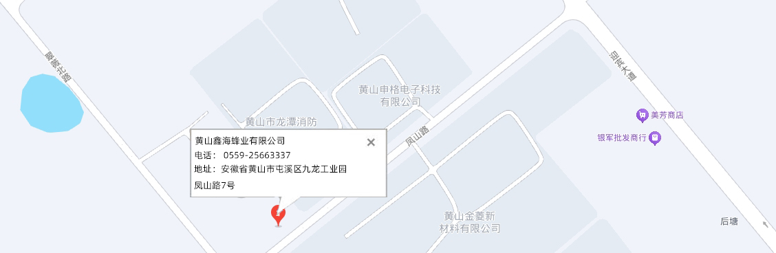 黃山鑫海蜂業有限公司